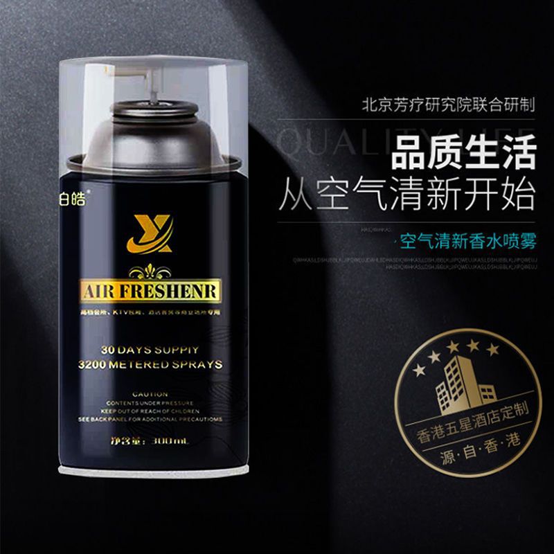 空氣清新劑噴霧自動噴香機臥室香水香薰家用廁所除臭持久留香酒店