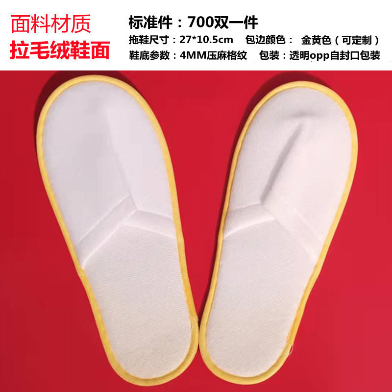 新型環境保護不織布44ヤードスリッパ接客ホテルスリッパ滑り止め卸売り用品ホテル使い捨てスリッパ|undefined