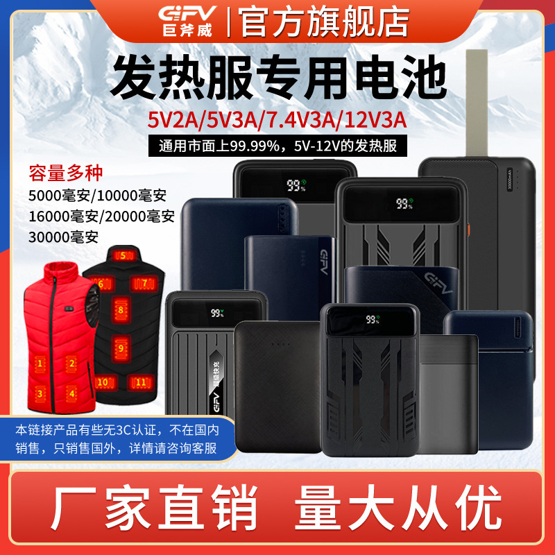 GIFV5V充电宝7.4V12V 3A大电流加热发热服专用电池电热羽绒服马甲