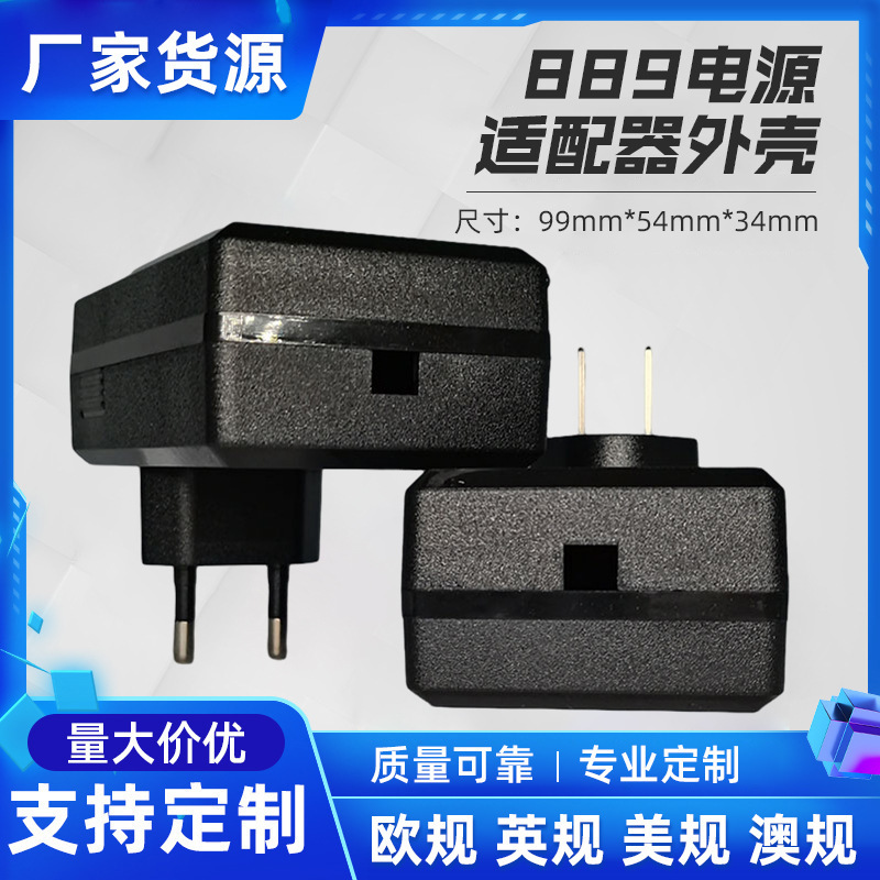 Wall-Mounted Power Adapter 889 Shell Us Standard European Standard British Standard Australian Standard Charger Self-Locking Plastic Shell