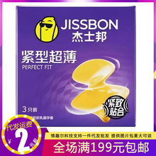 杰士邦避孕套紧型超薄3只装安全套小号套成人情趣计生性用品批发