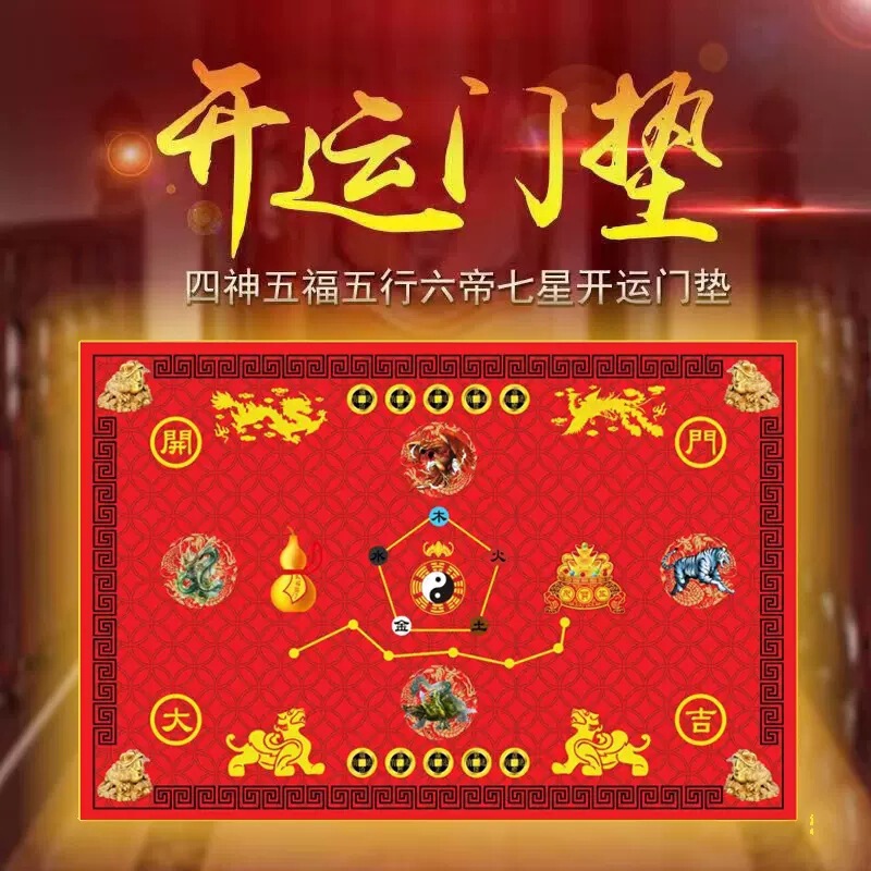 Seven Star Nine Luck New Mat Tai Chi Household Cornucopia Five Emperors Money Good Luck Red and Yellow Floor Mat Mythical Beast Foot Mat Seven Star Nine Luck New Mat Tai Chi Household Cornucopia Five Emperors Money Good Luck Red and Yellow Floor Mat Mythical Beast Foot Mat