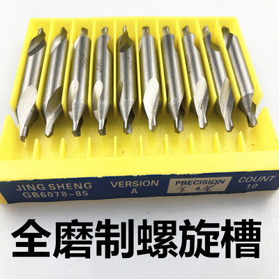 [精声牌 A型中心钻全磨制高速钢60度右旋 A1-A2-A3-A4-A5-A6批发]