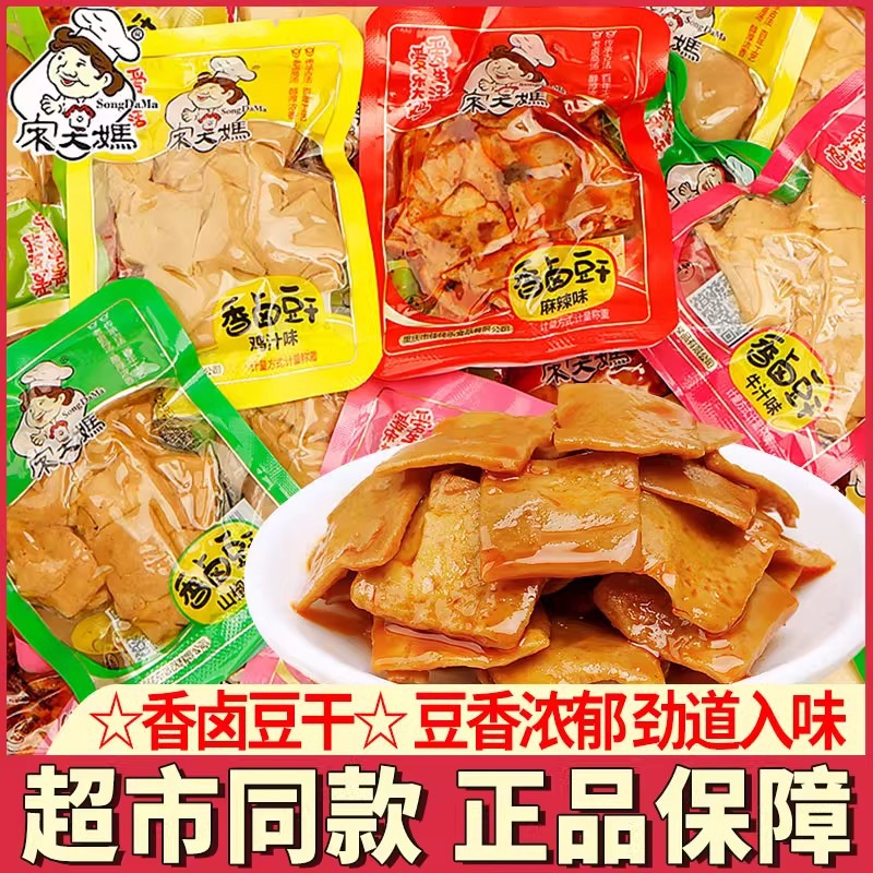 宋大妈香卤豆干五香辣味豆腐干独立小包装即食豆干零食品重庆特产