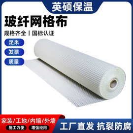 玻璃纤维网格布防裂布内外墙保温网建筑抹墙网刮板防裂抹灰网布