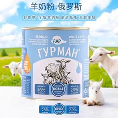 ロシアオリジナル輸入ヤギ粉乳、全脂肪純粋生ヤギミルク、無添加、中高年向け学生粉乳 305g