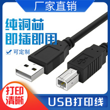 厂家直销1.5米USB打印线2.0数据线铜芯电脑打印机数据线USB转方口