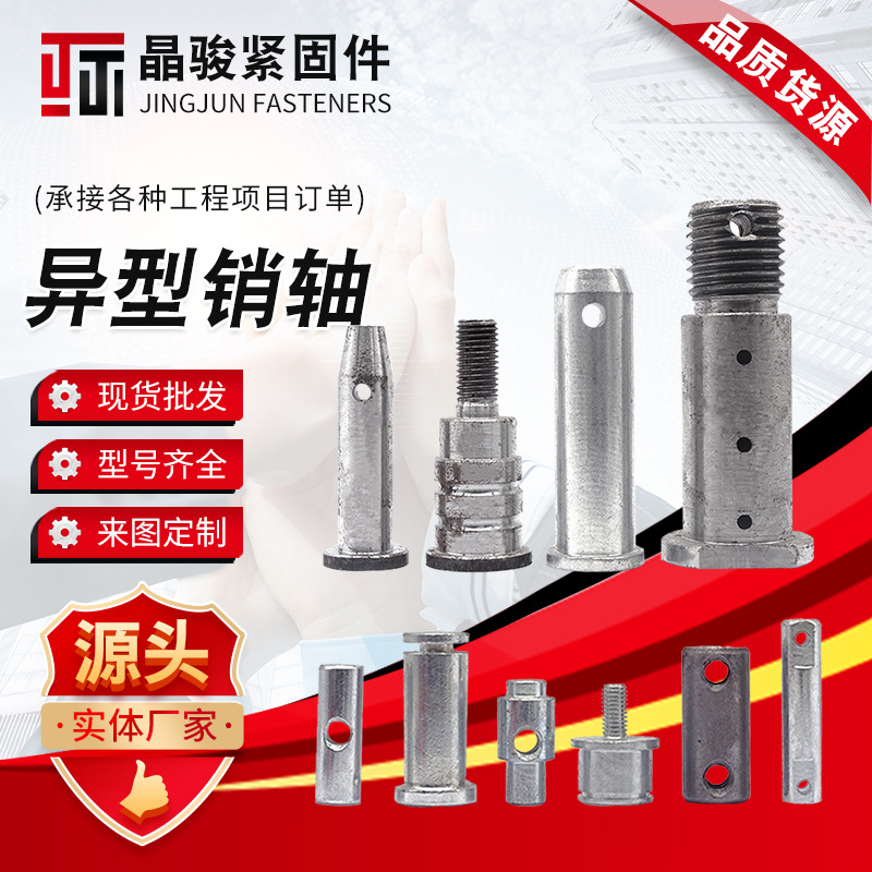 异形销轴圆柱销 带孔销轴实心定位销轴 高强度异型销轴非标销轴