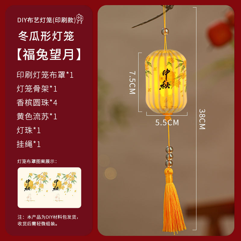 2025新款中秋节灯笼手工diy材料包布艺小灯笼幼儿园儿童中式花灯|undefined