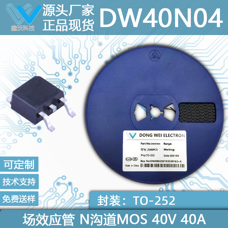 XW40N04 40N04 40V 40A N沟道MOSFET管 大芯片足参数场效应管