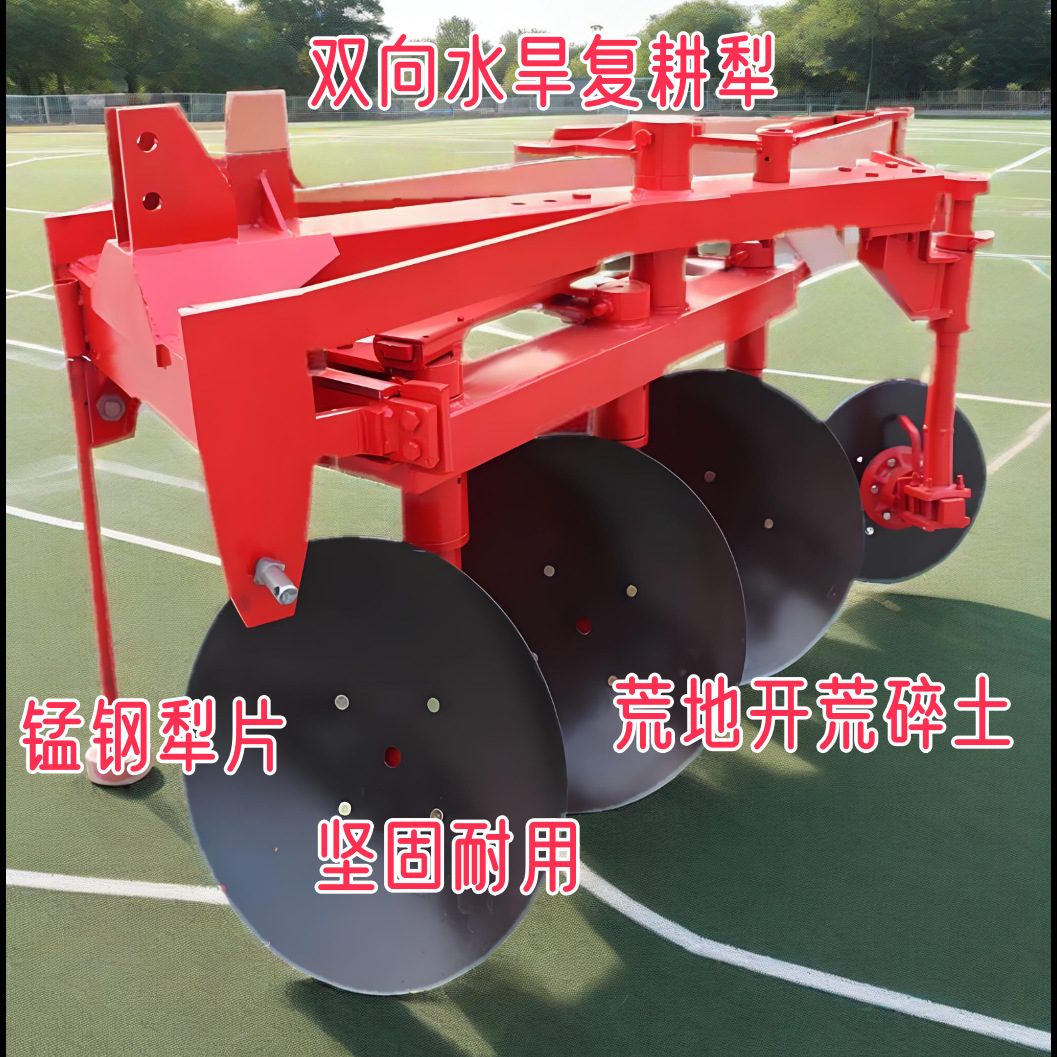 厂家直销农用圆盘犁翻地犁田地翻土圆盘犁多型号双向圆盘犁