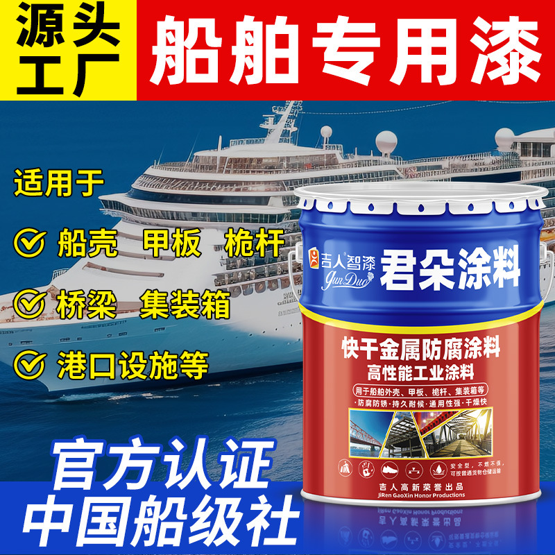 船舶专用油漆船用防锈漆船底防污漆氯化橡胶面漆船壳防腐金属漆