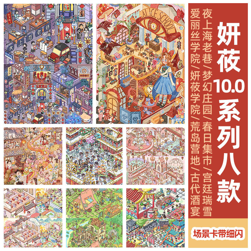 Yanyou 10.0 風景ステッカー新しい大型バージョン夜の上海古い路地古代スタイルミニチュアシーン 3D 立体キャビンステッカー|undefined