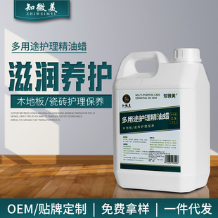 Multi-purpose solid wood composite furniture floor care wax stone tile polishing wax household maintenance essential oil liquid wax
