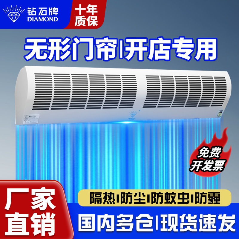 Diamond Brand Air Curtain Machine, Industrial Wind Curtain Machine, Restaurant Shop Gate Fan, Low Noise, Large Air Volume, Commercial Use, Quiet Operation