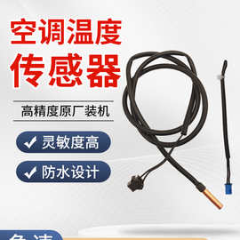 通用空调温度传感器空调探头感温头5K 10K 15K20K50K空调感温探头