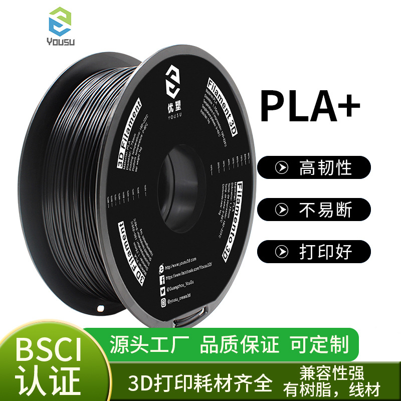 3D打印机耗材PLA+高韧性高抗冲高精度PLA+耗材 1.75mm1KG现货厂家