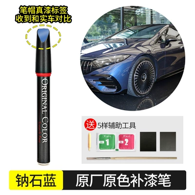 Avtomobil boya qələmləri: paint repair pen to repair - sodalite-blue-842