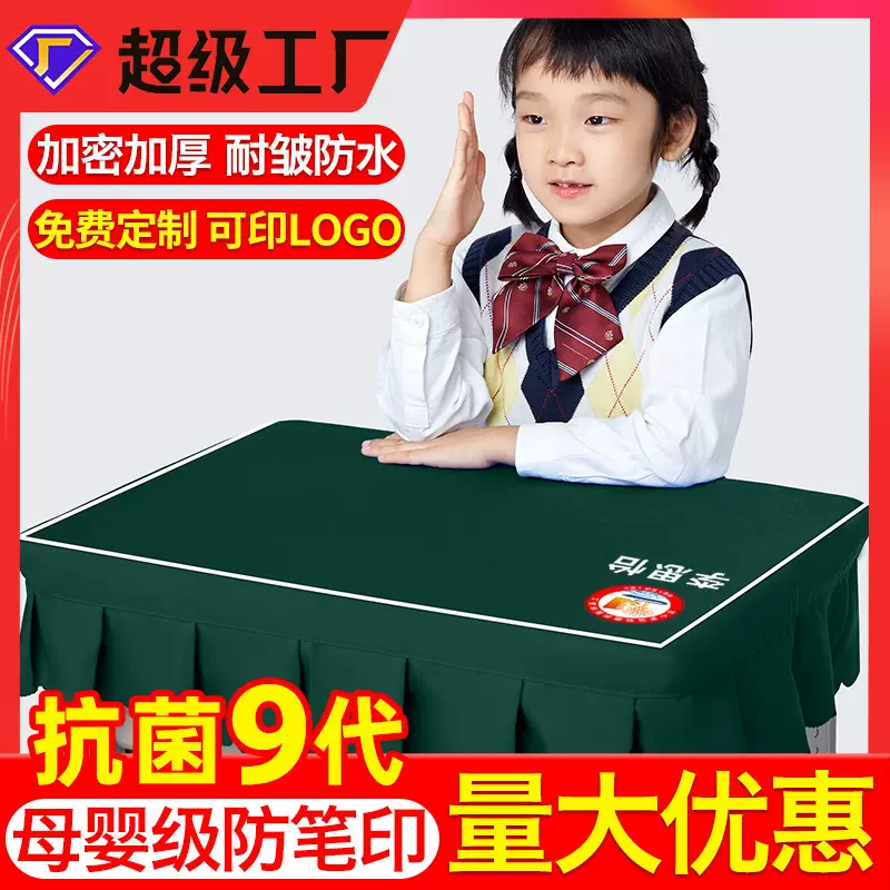 小学生桌布桌罩课桌套罩学校教室学习桌专用卓套桌套书桌垫桌子套