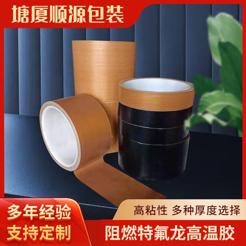 批发特氟龙高温布耐高温绝缘胶带封口机烘筒轴高温胶布铁氟龙胶带