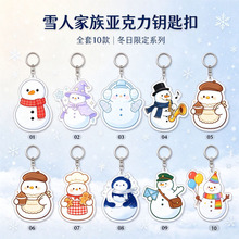 雪人家族亚克力钥匙扣卡通挂件学生书包挂饰闺蜜小礼物圣诞周边