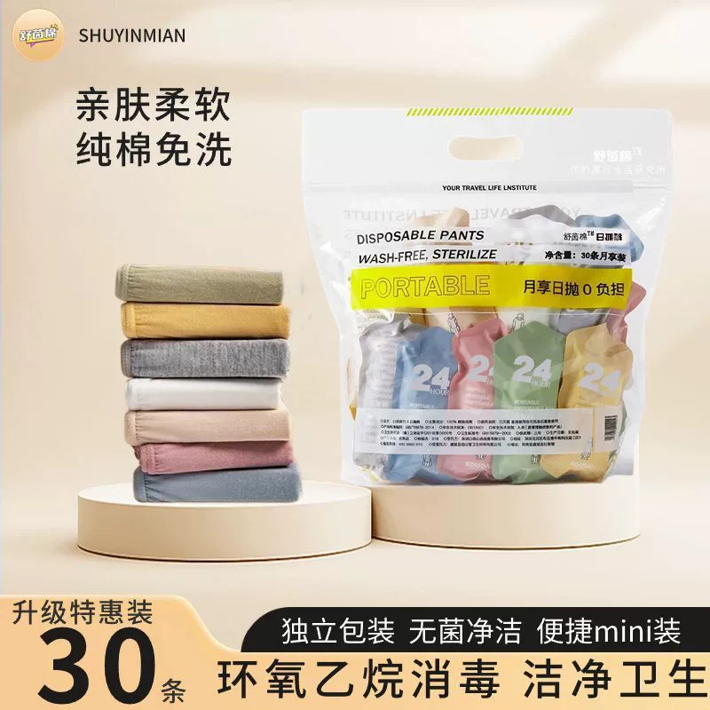 Одноразовое хлопковое нижнее белье для женщин, средняя талия, удобное для путешествий и командировок, беременных женщин, послеродового периода, не требует мытья, независимая упаковка.