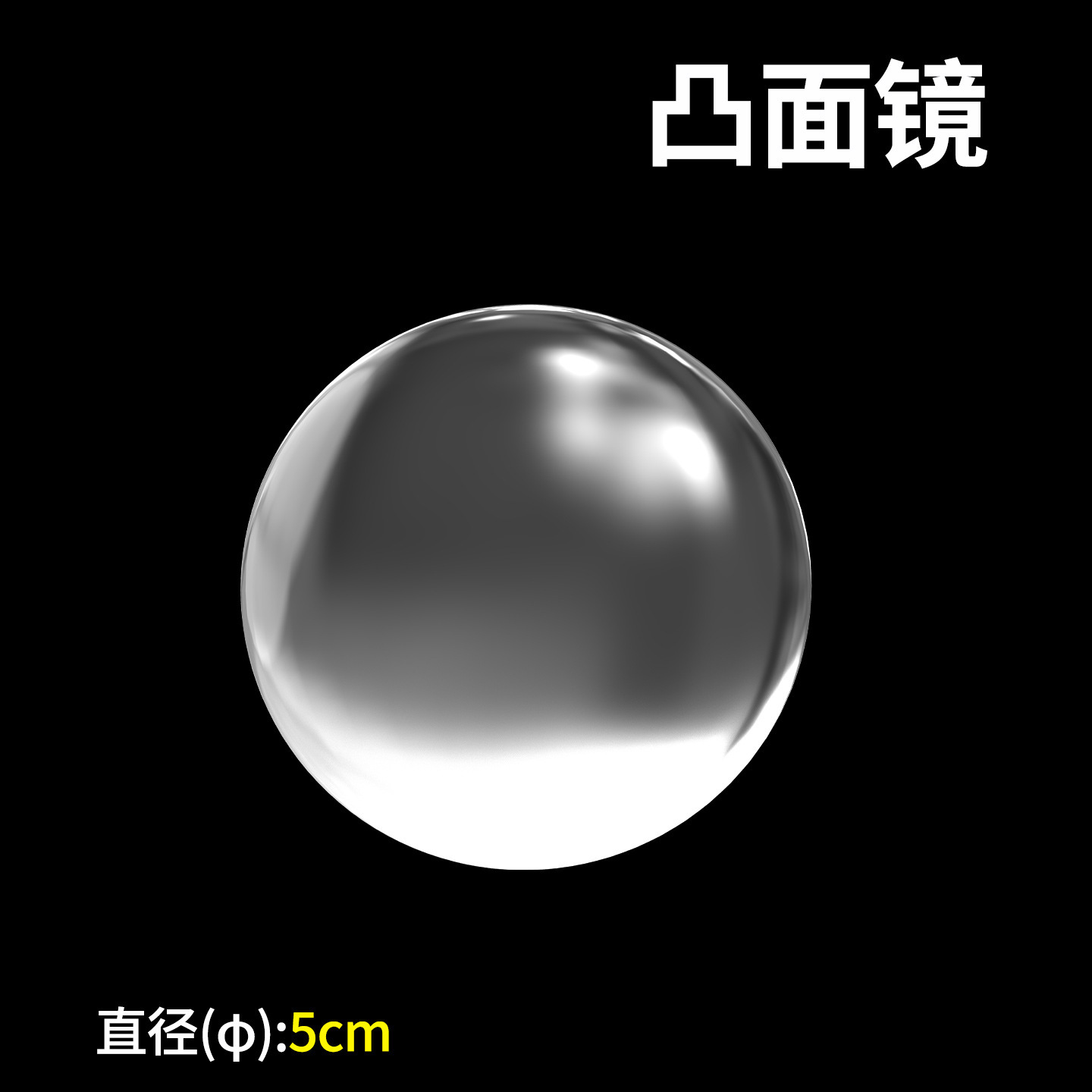 [Single lens] 5cm convex mirror