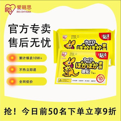 爱丽思暖宝宝发热贴暖身贴足贴男女老人儿童10片装暖贴发热持久