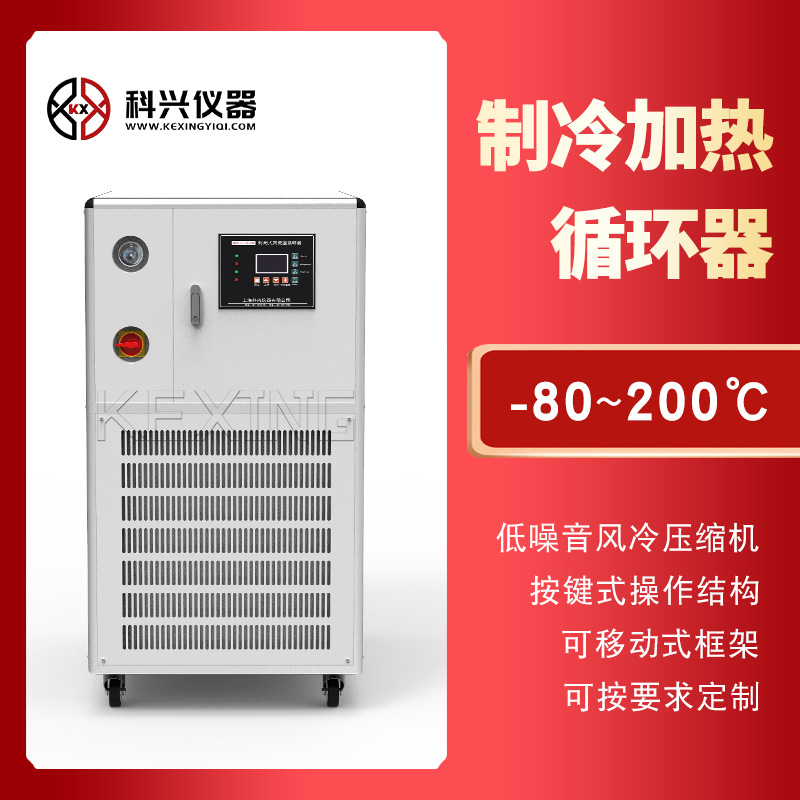 高校制药实验室封闭型高低温恒温机程控型加热制冷循环器厂家直供