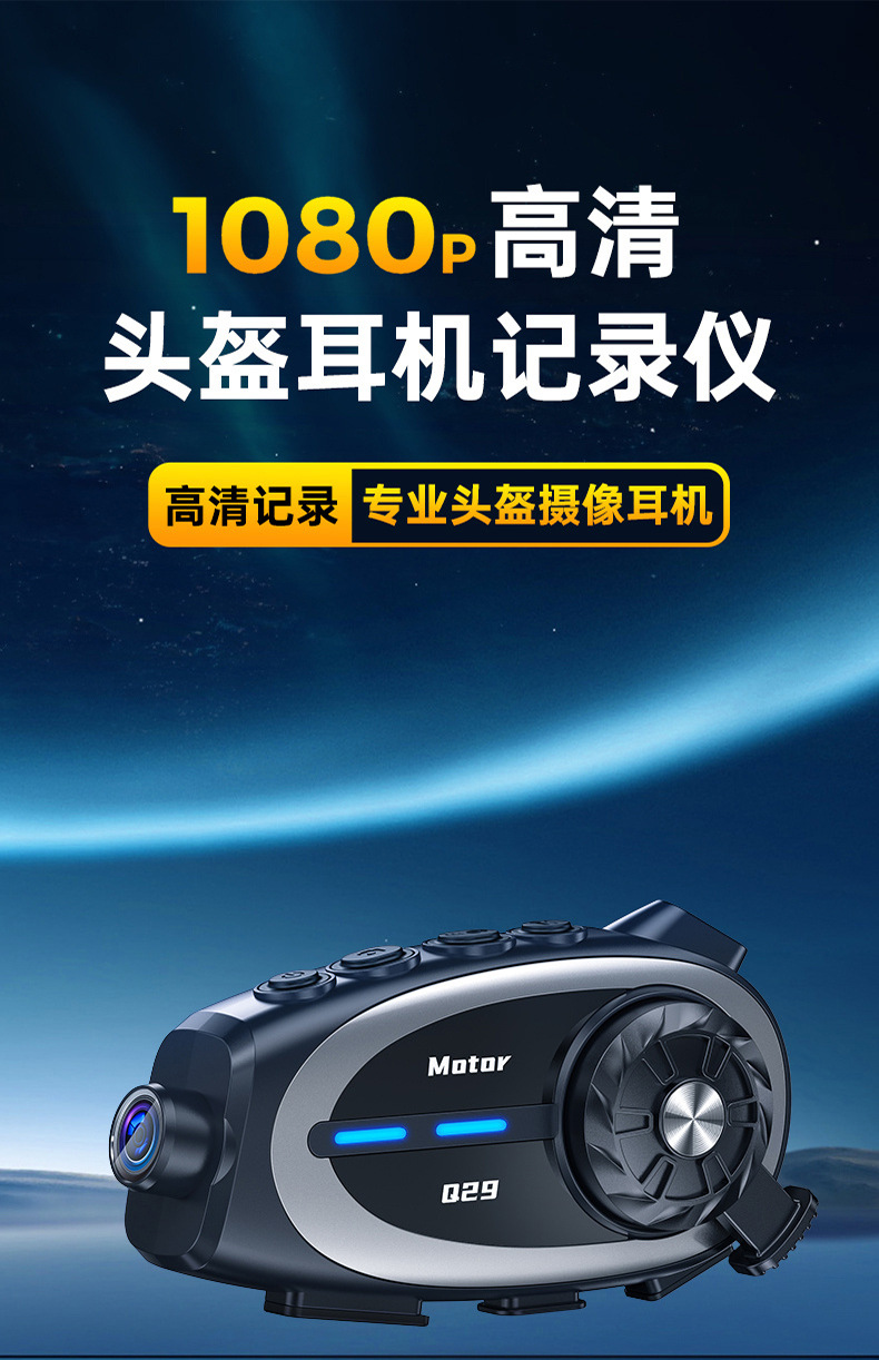 Q29 Driving Recorder Helmet Bluetooth Headset Waterproof Cross-Brand Intercom Music Sharing Mixing Helmet Headset