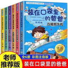 正版装在口袋里的爸爸全套6册彩图注音版 新出单本披风超人 幻想