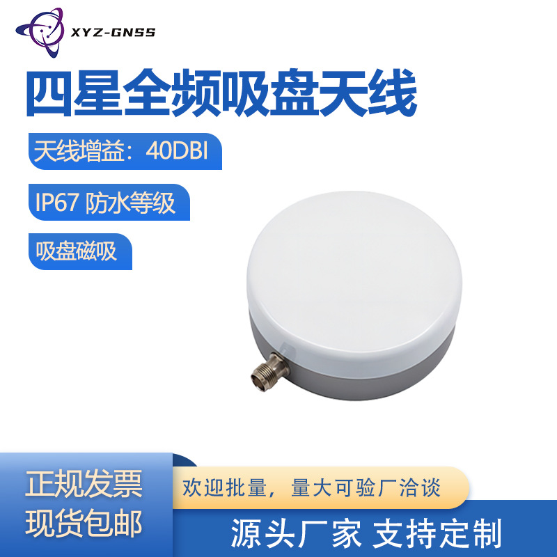 GNSS高精度定位吸盘天线YH-4N19A四星全频农机RTK测绘无人驾驶