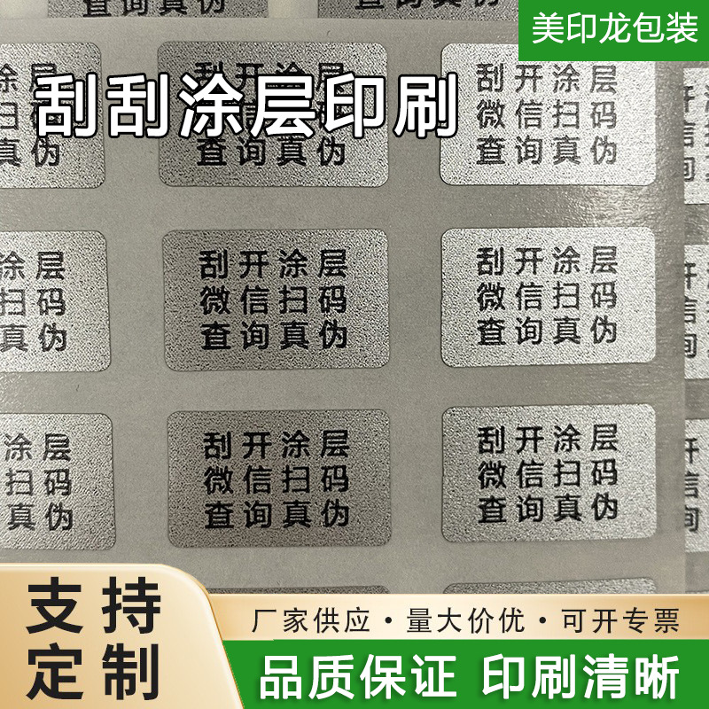 现货刮刮卡涂层DIY手贴优质刮刮膜图层好刮耐磨印字10*16mm批发