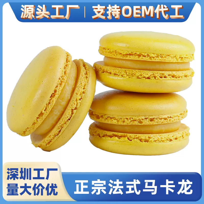 马卡龙成品烘焙蛋糕装饰冷冻西式糕点饼干咖啡厅商用批发工厂直销