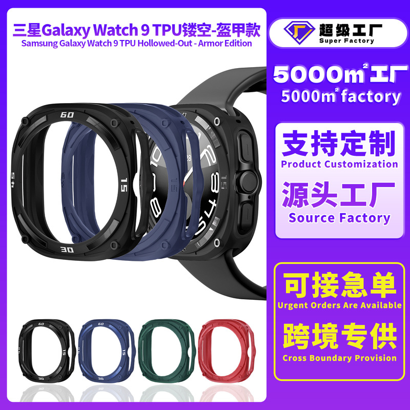 Suitable for Samsung Galaxy Watch9 Ultra watch protective case Ultra2 armor TPU 47mm watch case Suitable for Samsung Galaxy Watch9 Ultra watch protective case Ultra2 armor TPU 47mm watch case