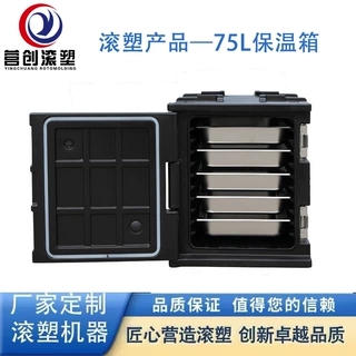 营创 NT75L 黑色滚塑保温箱 食品级商用熟食周转箱
