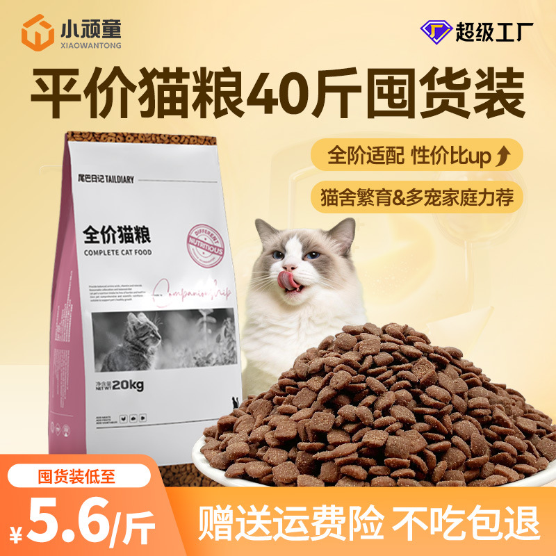 猫粮厂家批发20kg40斤幼猫成猫舍专用高蛋白全价无谷平价主粮囤货
