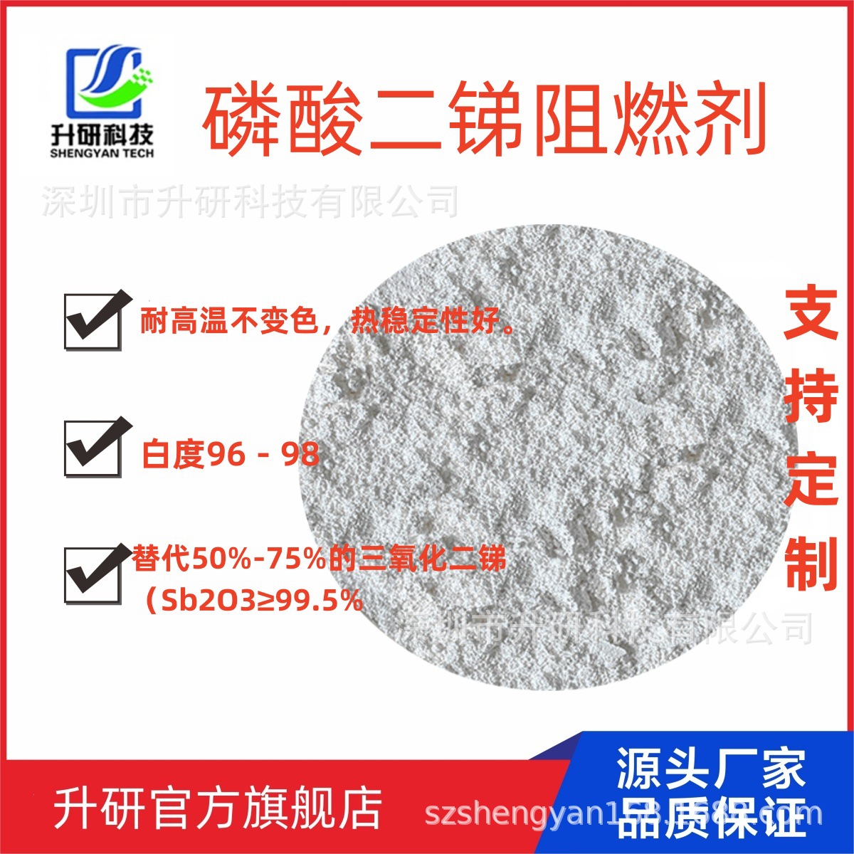 TPU阻燃剂 磷酸二锑阻燃剂 耐高温有效代替三氧化二锑50%以上