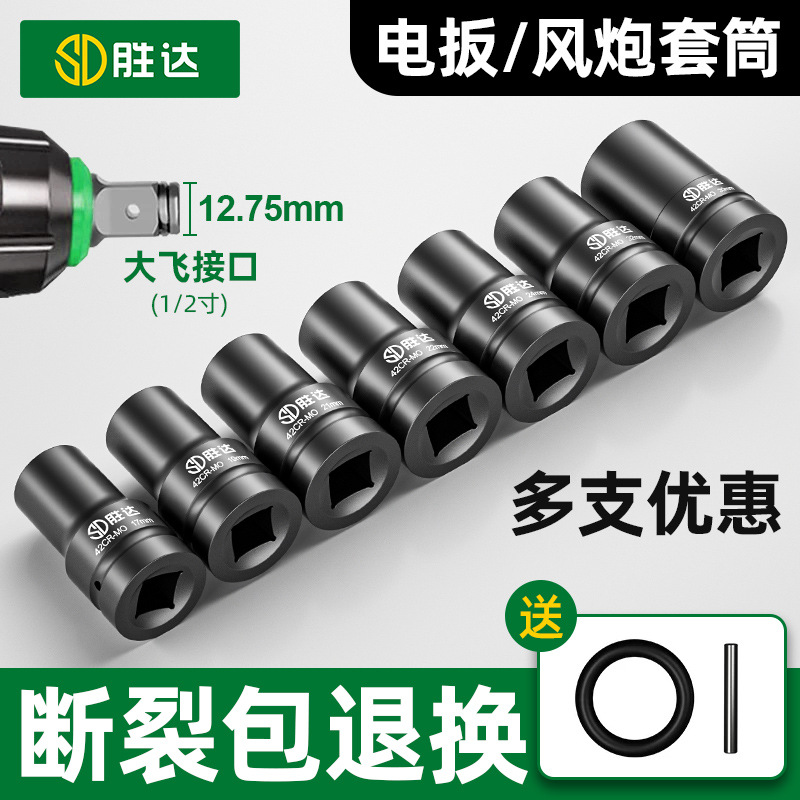 胜达工具高硬度防锈一寸六角风炮套筒高精度电动电扳重型省力扳手