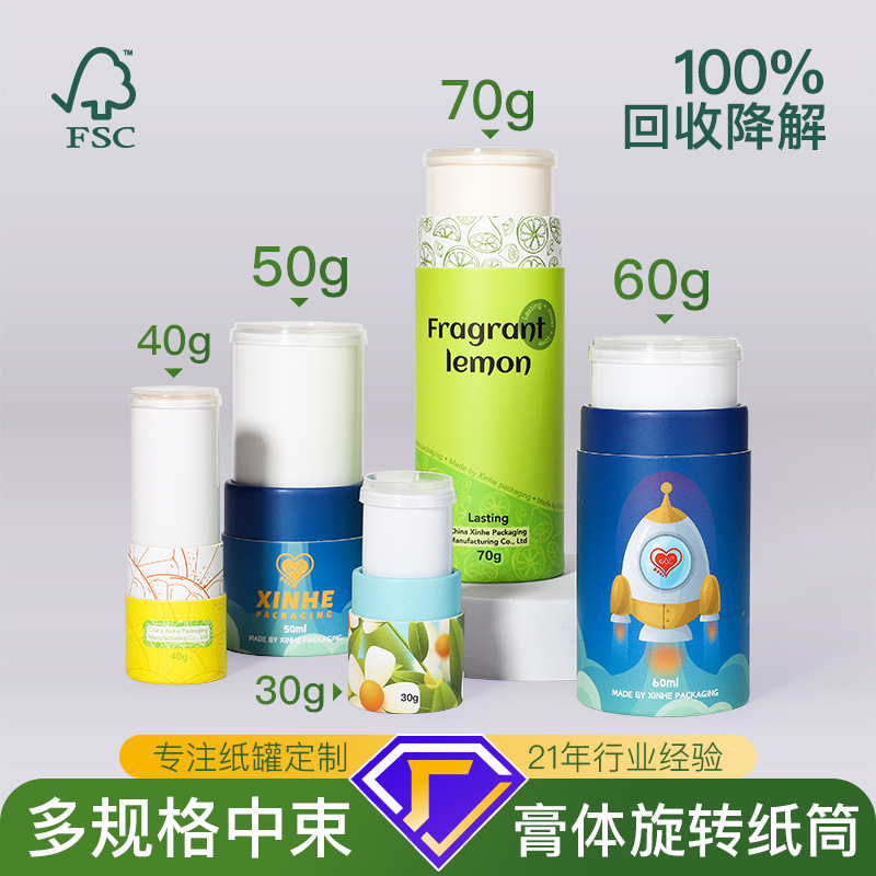 膏体纸罐高温灌装中束多规格可旋转纸筒圆筒包装盒纸管防漏厂家