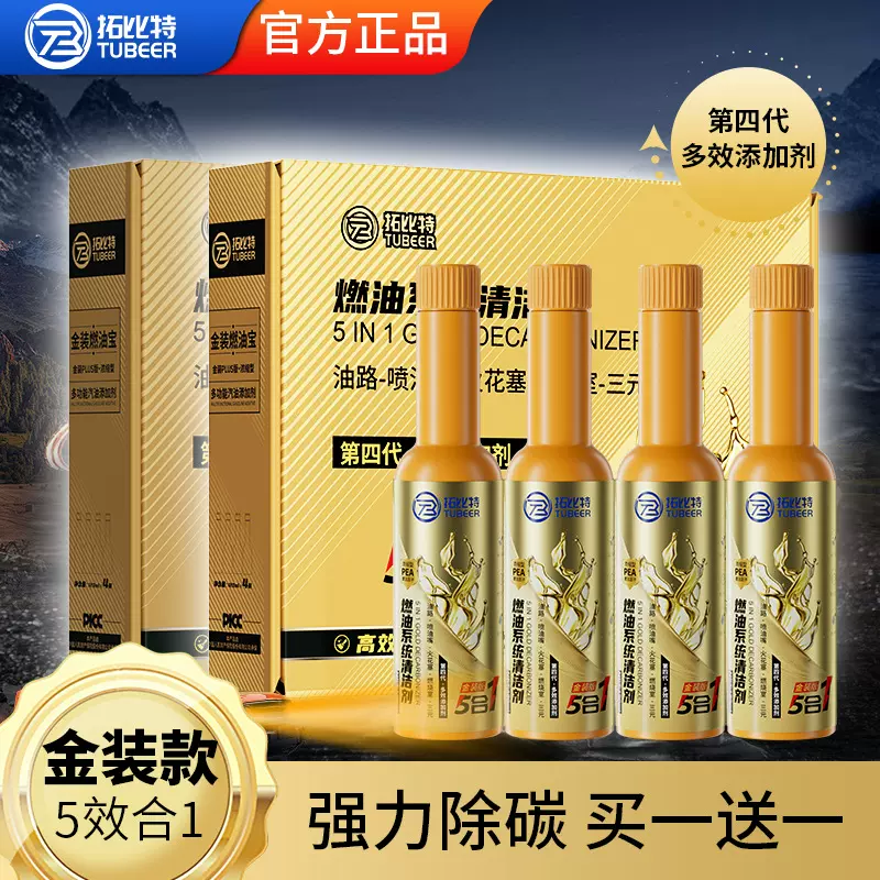拓比特金装燃油宝积碳清洗剂汽油添加剂油路清洁三元催化