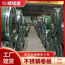 太钢/甬金201 304 316L310S不锈钢卷 整卷开平精密分卷拉丝钢卷