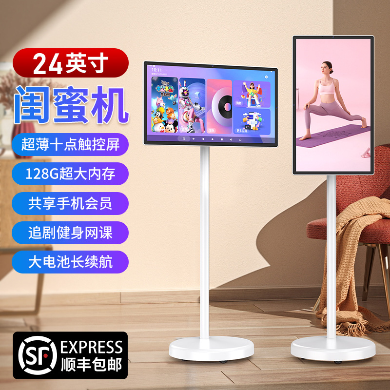 高清23.8寸可移动随心屏智慧屏可移动电视健身网课投屏显示器
