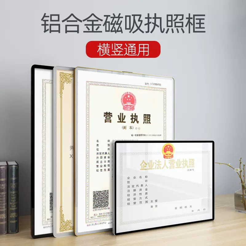 工商营业执照正副本框展示挂墙证书卫生许可证保护套a4铝合金相框