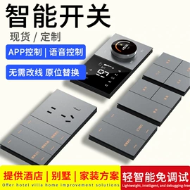 智能开关;智能家居;智能插座
