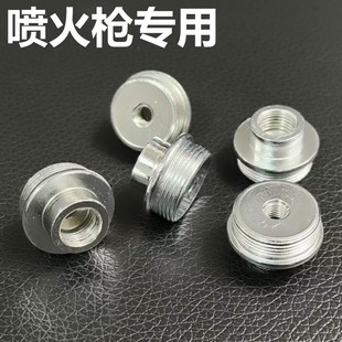 Fire gun accessories spray base gun head accessories spray bead base high temperature welding gun accessories waterproof gun accessories singling Farm