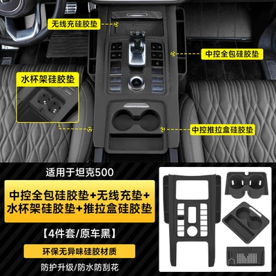 cover silicone pad interior — Anti-slip mat - 22-25-tank-500-center-console-pull-out-box-center-console-storage-box-cup-holder-mat-wireless-charging-mat-original-car-black
