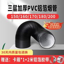 厨房抽油烟机排烟管排气管PVC三层抽风管配件加长伸缩铝箔出风管