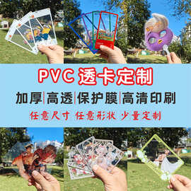 ins明星透卡PVC高清高透透明卡片方卡明信片印刷透卡门票卡片