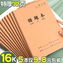 纸错题本小学生初高中生语文数学纠错本子作业本登记录本